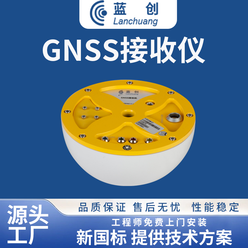 GNSS接收仪